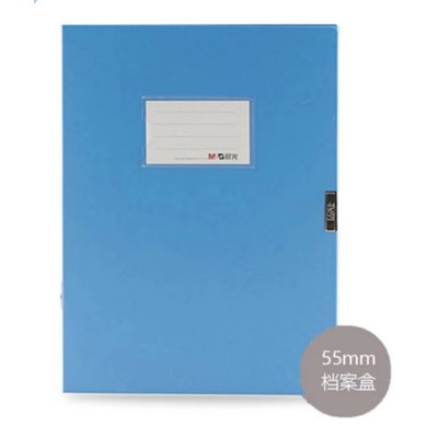 晨光/M&G  ADM94817 檔案盒 55mm 背寬藍(lán)色檔案盒