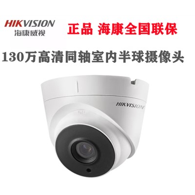 ?？低?HIKVISION  DS-2CE56C0T-IT3    監(jiān)控?cái)z像機(jī)   像素：100萬(wàn)  焦距：3.6mm  探頭個(gè)數(shù)：1個(gè)  監(jiān)控類(lèi)型：半球監(jiān)控  存儲(chǔ)方式：硬盤(pán)